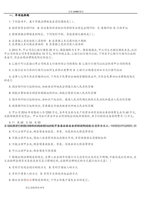 2018中级会计《经济法》真题和答案及解析二