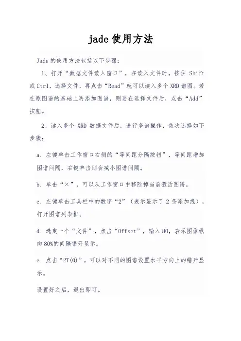 jade使用方法