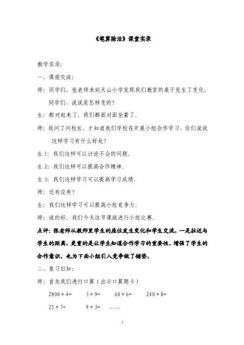 《笔算除法》课堂实录
