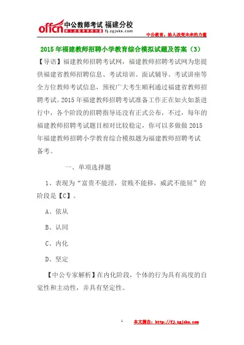 2015年福建教师招聘小学教育综合模拟试题及答案(3)