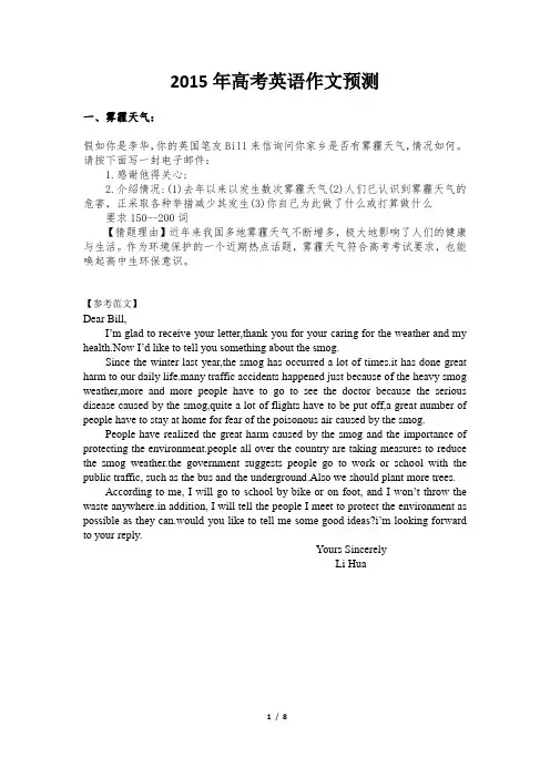 2015年高考英语作文预测
