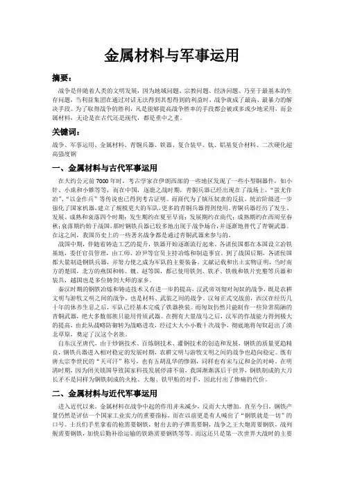 金属材料与军事应用
