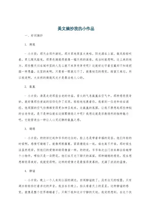 美文摘抄我的小作品