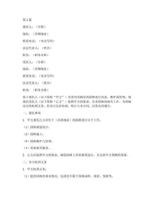 园林合同委托书(3篇)