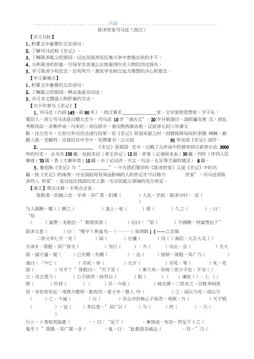 《陈涉世家》-导学案--含答案