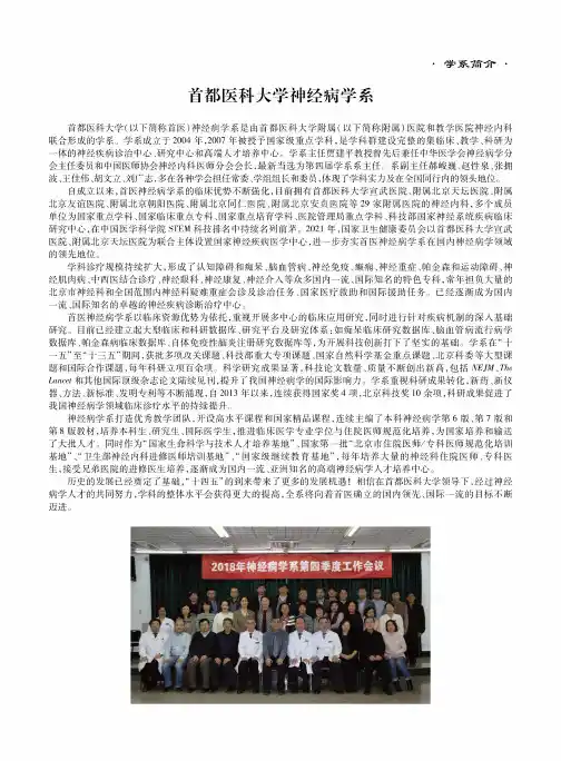 首都医科大学神经病学系