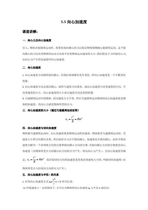 5.5向心加速度 - 学生版