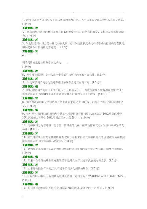 化工仪表维修工特种作业人员考试复习题目)