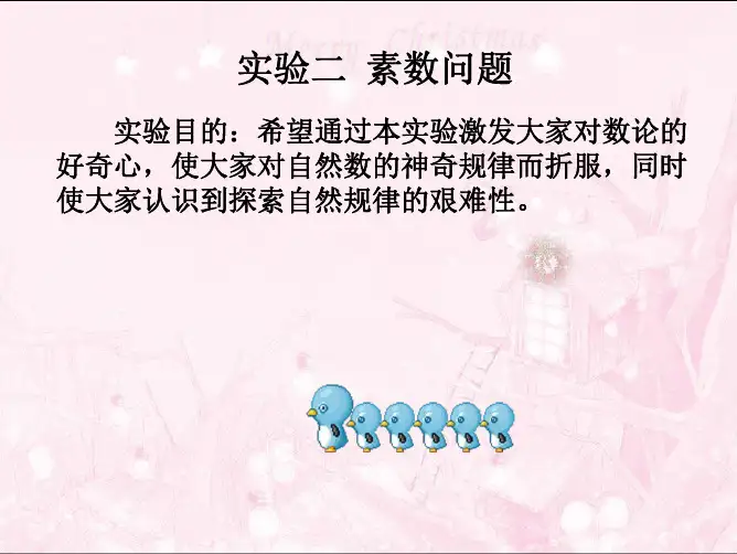 实验二 素数问题