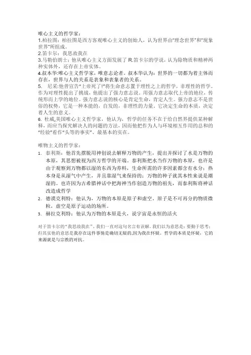唯心主义的哲学家 (1)