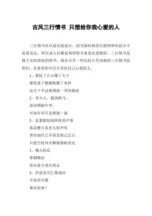 古风三行情书 只想给你我心爱的人