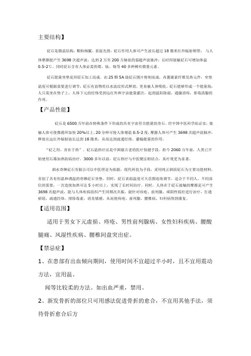 关于砭石