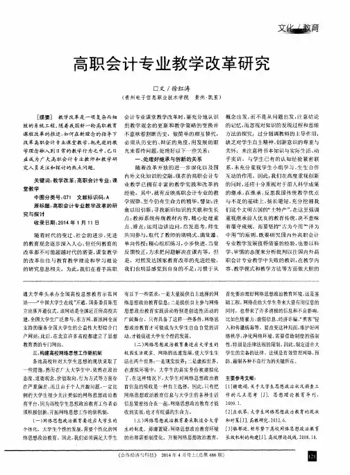 高职会计专业教学改革研究