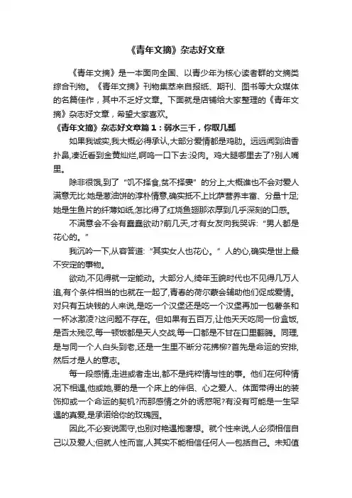 《青年文摘》杂志好文章