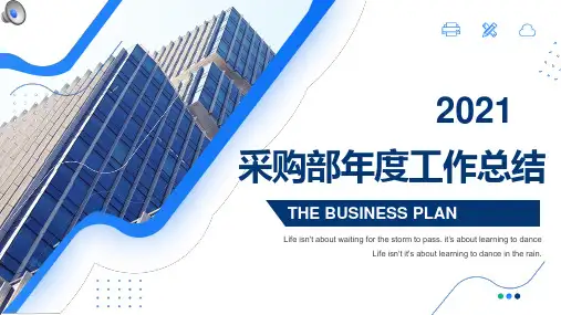 2021采购部年度工作总结ppt