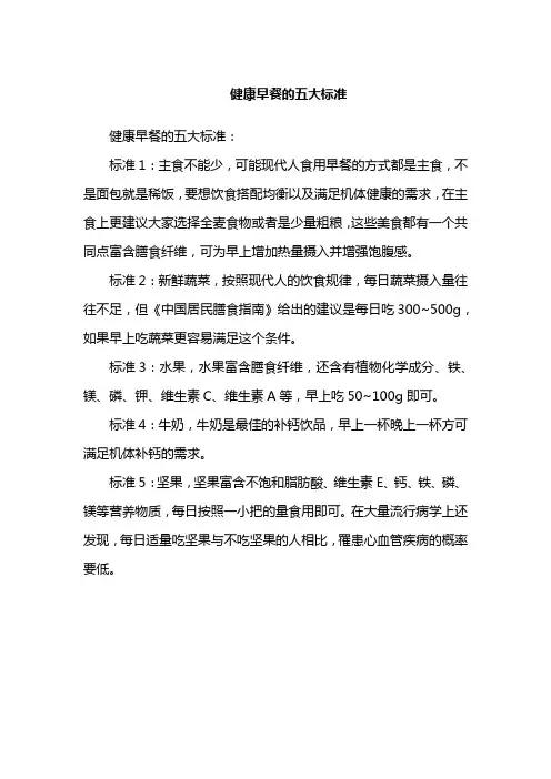 健康早餐的五大标准