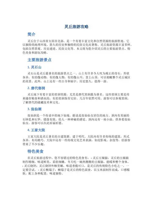 灵丘旅游攻略