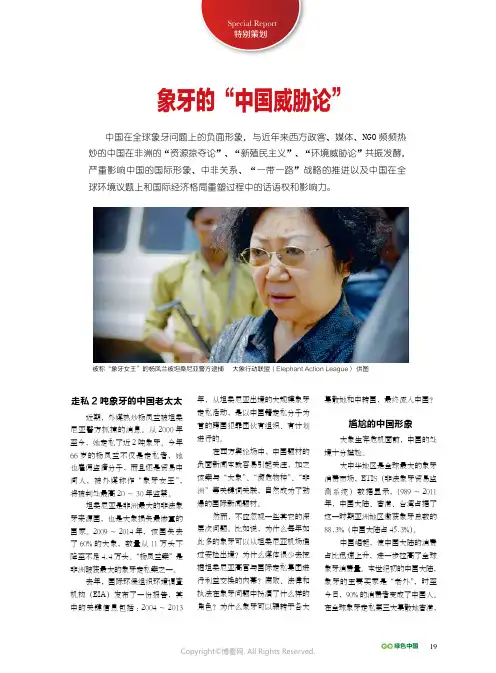 象牙的“中国威胁论”