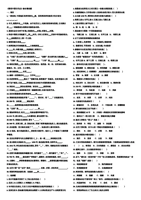 简明中国古代史综合测试题