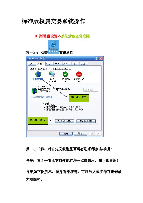 [笔记]房屋产权登记标准版权属交易系统基本操作