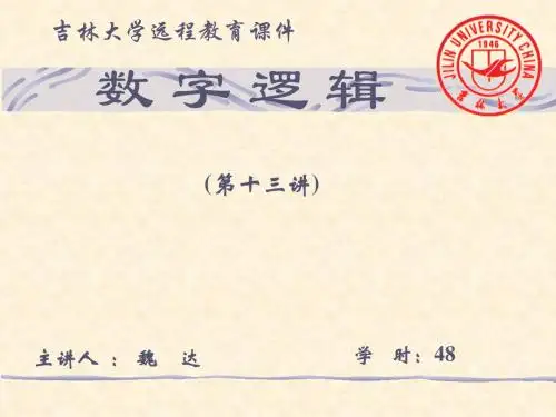 吉林大学远程教育课件
