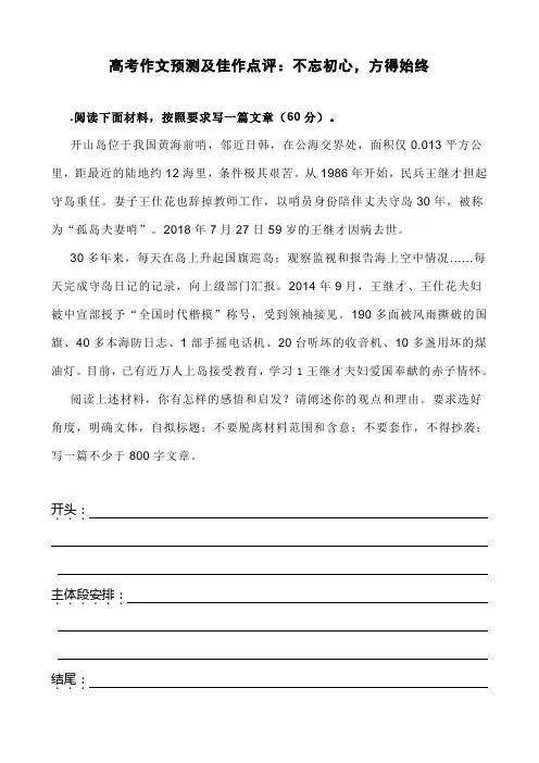 高考作文预测及佳作点评：不忘初心,方得始终