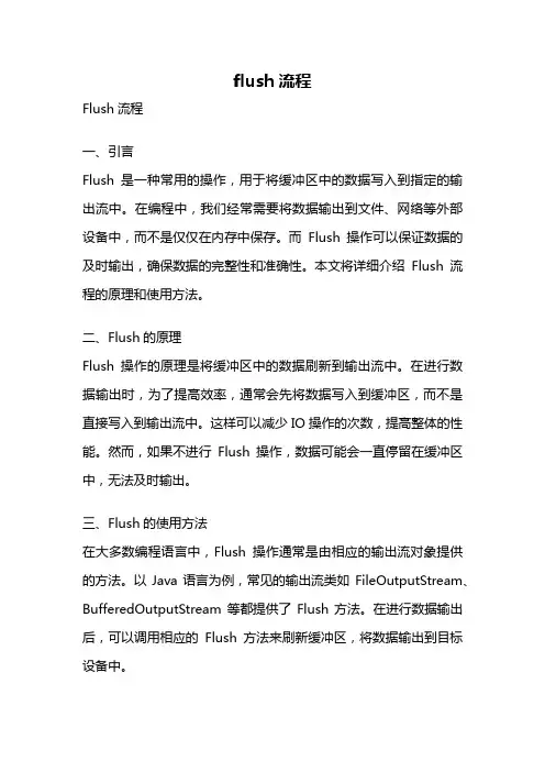 flush流程