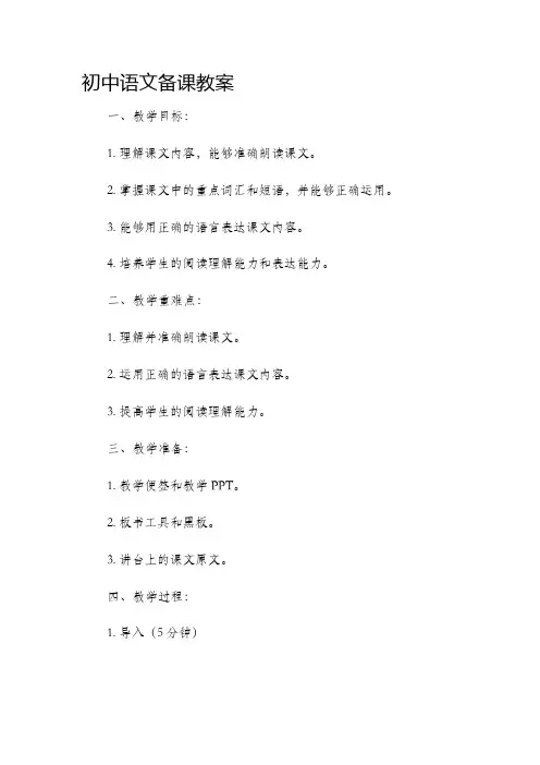 初中语文备课市公开课获奖教案省名师优质课赛课一等奖教案