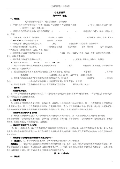 (自考行政管理学本科)行政管理学总复习资料