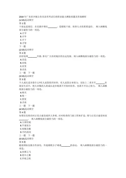 2016年广东省乡镇公务员录用考试行政职业能力测验真题及答案解析