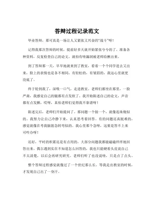 答辩过程记录范文