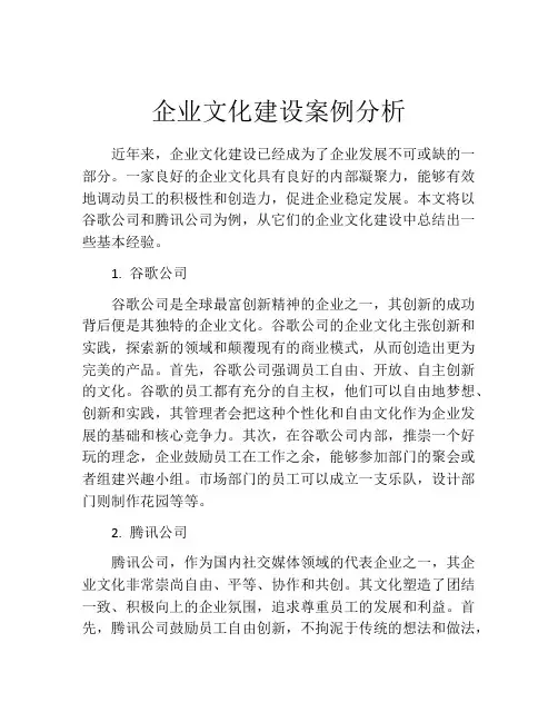 企业文化建设案例分析
