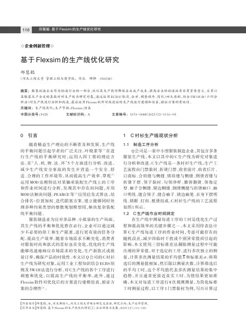 基于Flexsim_的生产线优化研究