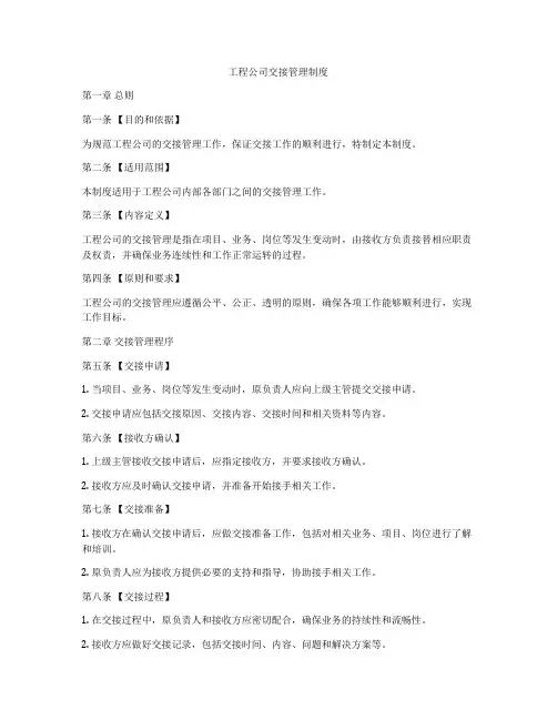 工程公司交接管理制度