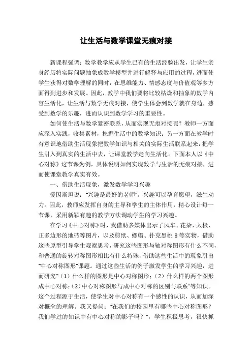 让生活与数学课堂无痕对接