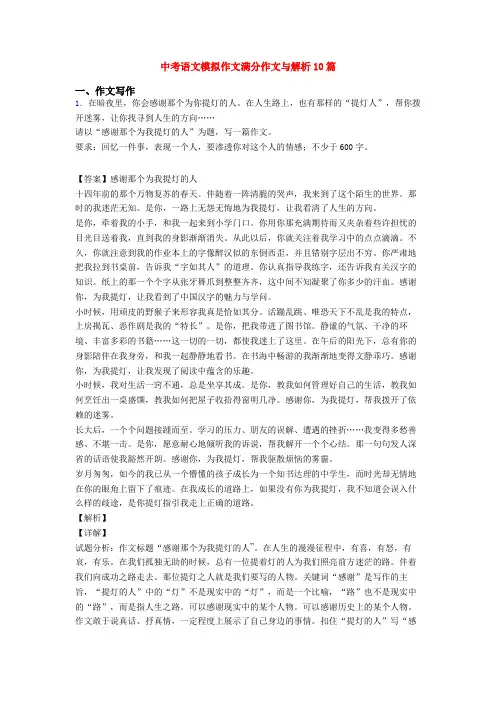 中考语文模拟作文满分作文与解析10篇