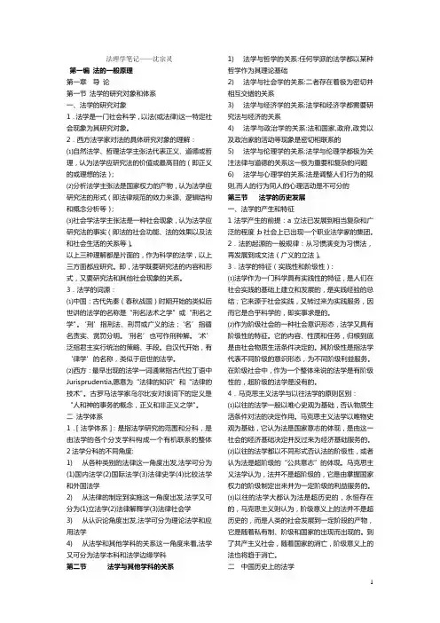法理学笔记——沉宗灵