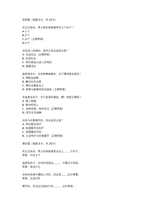 菜鸟职场礼仪指南考试题库及答案解析