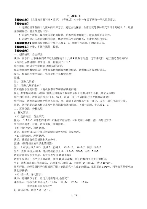 十几减8、7教案