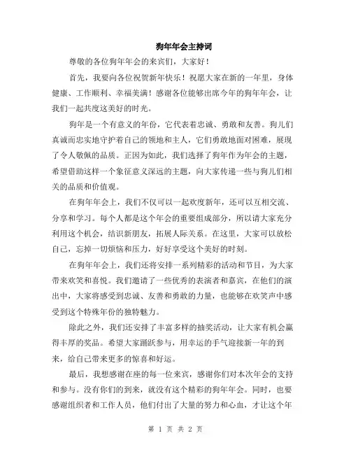狗年年会主持词