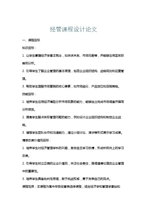 经管课程设计论文