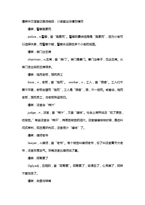 爆笑中文谐音记单词绝招