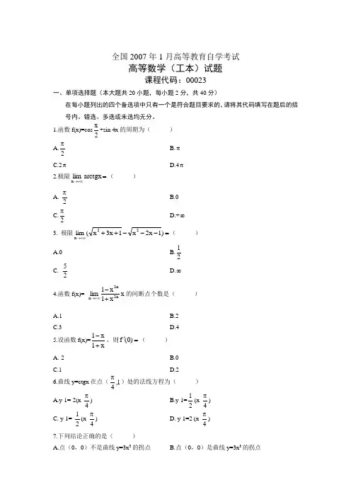自考高等数学二历年试题(共5套)