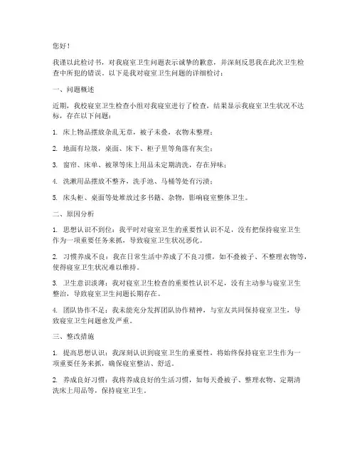 寝室有垃圾扣分检讨书