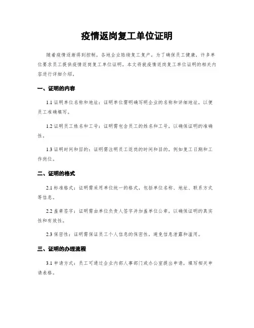 疫情返岗复工单位证明
