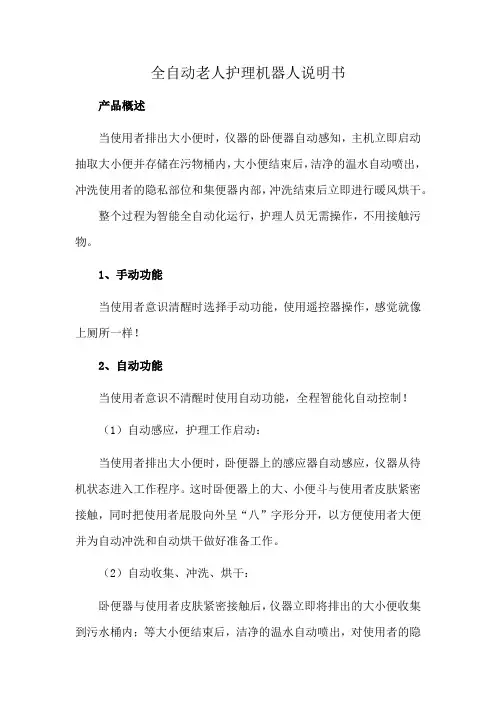 全自动老人护理机器人说明书
