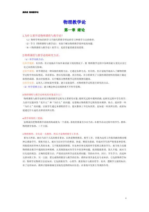 808 物理教学论(纯手打总结)