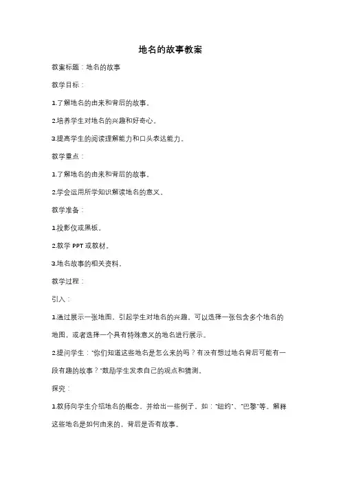 地名的故事教案