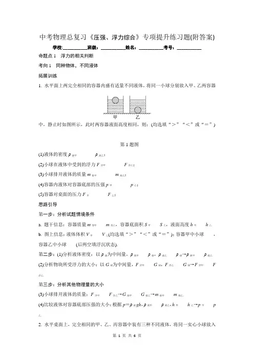 中考物理总复习《压强、浮力综合》专项提升练习题(附答案)