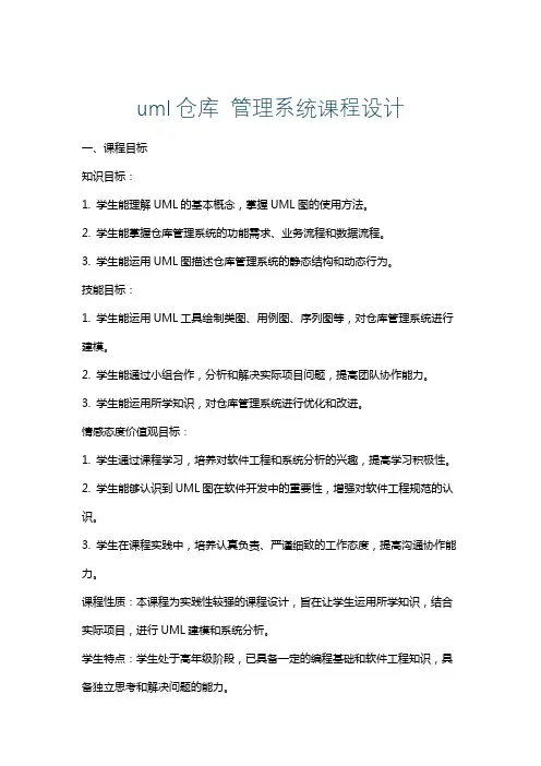 uml仓库管理系统课程设计